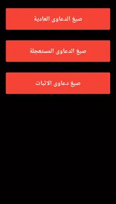 تطبيق الشريعة والقانون android App screenshot 2