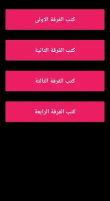 تطبيق الشريعة والقانون android App screenshot 3