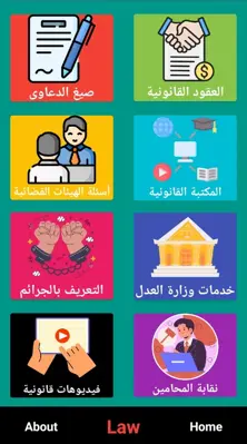 تطبيق الشريعة والقانون android App screenshot 4